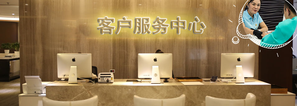 客服区-北京美度维修服务中心